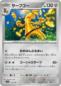 Pokemon Japan - SV4a: Shiny Treasure ex - Gholdengo - common - Normal