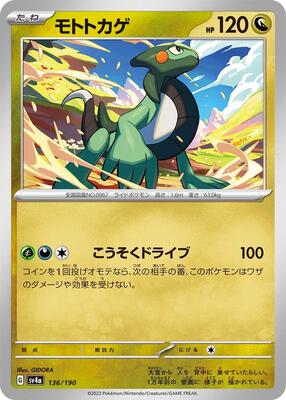 Pokemon Japan - SV4a: Shiny Treasure ex - Cyclizar - 136/190 - common - Normal