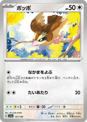 Pokemon Japan - SV4a: Shiny Treasure ex - Pidgey - 137/190 - common - Normal