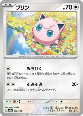 Pokemon Japan - SV4a: Shiny Treasure ex - Jigglypuff - 140/190 - common - Normal