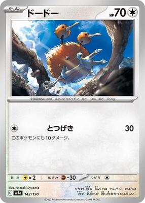 Pokemon Japan - SV4a: Shiny Treasure ex - Doduo - 142/190 - common - Normal