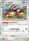 Pokemon Japan - SV4a: Shiny Treasure ex - Dodrio - 143/190 - common - Holofoil