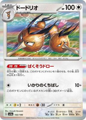Pokemon Japan - SV4a: Shiny Treasure ex - Dodrio - 143/190 - common - Holofoil