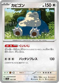 Pokemon Japan - SV4a: Shiny Treasure ex - Snorlax - 145/190 - common - Normal