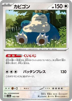 Pokemon Japan - SV4a: Shiny Treasure ex - Snorlax - 145/190 - common - Normal