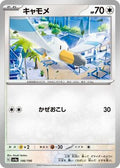 Pokemon Japan - SV4a: Shiny Treasure ex - Wingull - 146/190 - common - Normal