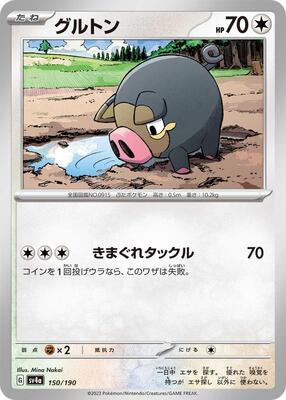 Pokemon Japan - SV4a: Shiny Treasure ex - Lechonk - 150/190 - common - Normal