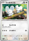 Pokemon Japan - SV4a: Shiny Treasure ex - Tandemaus - 152/190 - common - Normal