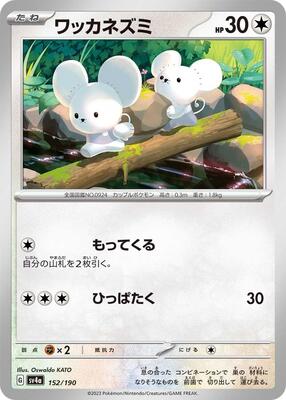 Pokemon Japan - SV4a: Shiny Treasure ex - Tandemaus - 152/190 - common - Normal