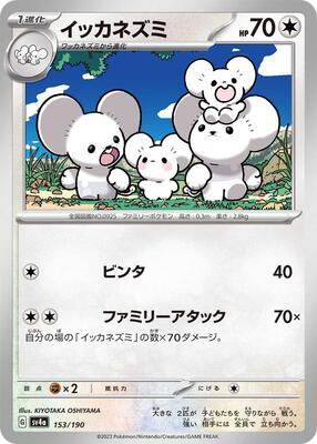 Pokemon Japan - SV4a: Shiny Treasure ex - Maushold - 153/190 - common - Normal