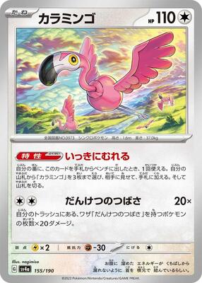 Pokemon Japan - SV4a: Shiny Treasure ex - Flamigo - 155/190 - common - Normal