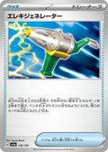 Pokemon Japan - SV4a: Shiny Treasure ex - Electric Generator - common - Normal