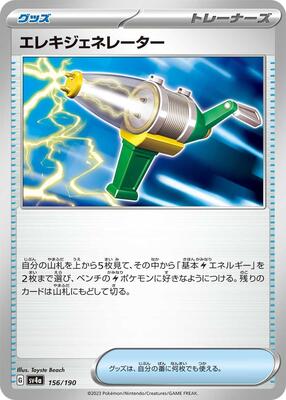 Pokemon Japan - SV4a: Shiny Treasure ex - Electric Generator - common - Normal