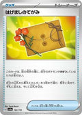 Pokemon Japan - SV4a: Shiny Treasure ex - Letter of Encouragement - common - Normal