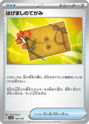 Pokemon Japan - SV4a: Shiny Treasure ex - Letter of Encouragement - common - Normal