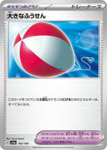 Pokemon Japan - SV4a: Shiny Treasure ex - Big Air Balloon - common - Normal