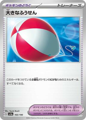 Pokemon Japan - SV4a: Shiny Treasure ex - Big Air Balloon - common - Normal