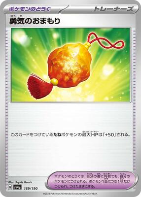 Pokemon Japan - SV4a: Shiny Treasure ex - Bravery Charm - common - Normal