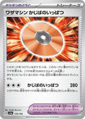 Pokemon Japan - SV4a: Shiny Treasure ex - Technical Machine: Crisis Punch - common - Normal