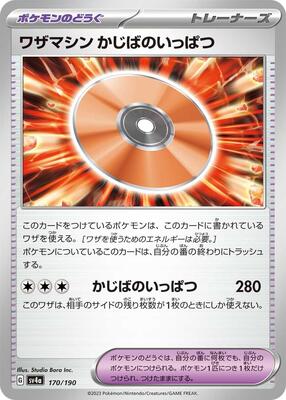 Pokemon Japan - SV4a: Shiny Treasure ex - Technical Machine: Crisis Punch - common - Normal