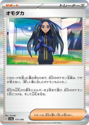 Pokemon Japan - SV4a: Shiny Treasure ex - Geeta - common - Holofoil