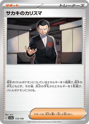 Pokemon Japan - SV4a: Shiny Treasure ex - Giovanni's Charisma - common - Normal
