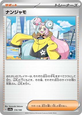 Pokemon Japan - SV4a: Shiny Treasure ex - Iono - 174/190 - common - Normal