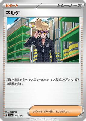 Pokemon Japan - SV4a: Shiny Treasure ex - Clive - 175/190 - common - Normal