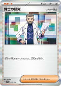 Pokemon Japan - SV4a: Shiny Treasure ex - Professor's Research - 177/190 - common - Holofoil