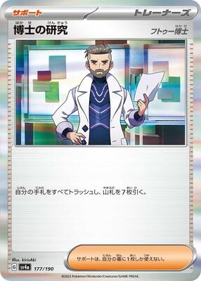 Pokemon Japan - SV4a: Shiny Treasure ex - Professor's Research - 177/190 - common - Holofoil