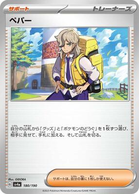 Pokemon Japan - SV4a: Shiny Treasure ex - Arven - 180/190 - common - Normal