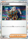 Pokemon Japan - SV4a: Shiny Treasure ex - Boss's Orders - common - Holofoil