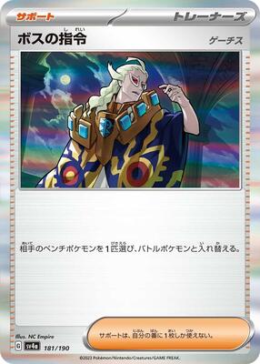Pokemon Japan - SV4a: Shiny Treasure ex - Boss's Orders - common - Holofoil