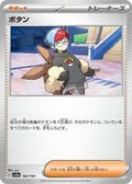 Pokemon Japan - SV4a: Shiny Treasure ex - Penny - 182/190 - common - Normal