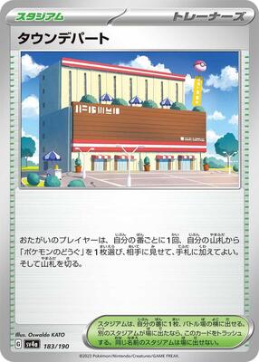 Pokemon Japan - SV4a: Shiny Treasure ex - Town Store - common - Normal
