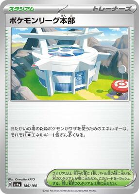 Pokemon Japan - SV4a: Shiny Treasure ex - Pokemon League Headquarters - common - Normal