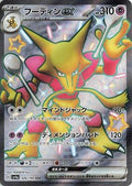 Pokemon Japan - SV4a: Shiny Treasure ex - Alakazam ex - 326/190 - Shiny Secret Rare - Holofoil