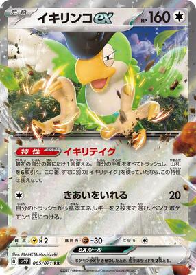 Pokemon Japan SV2P: Snow Hazard Squawkabilly ex - 065/071 - Anime Card Craze