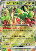 Pokemon Japan SV7: Stellar Miracle Hydrapple ex - 012/102 - Anime Card Craze