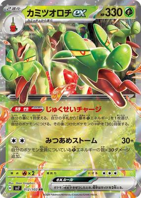 Pokemon Japan SV7: Stellar Miracle Hydrapple ex - 012/102 - Anime Card Craze