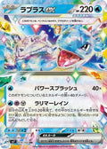 Pokemon Japan SV7: Stellar Miracle Lapras ex - 019/102 - Anime Card Craze