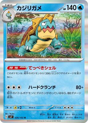 Pokemon Japan SV7: Stellar Miracle Drednaw - Anime Card Craze