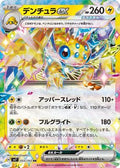 Pokemon Japan SV7: Stellar Miracle Galvantula ex - 033/102 - Anime Card Craze