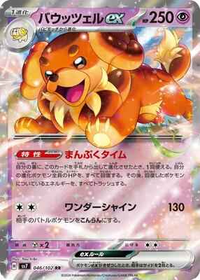 Pokemon Japan - SV7: Stellar Miracle - Dachsbun ex - 046/102 - Double Rare - Holofoil