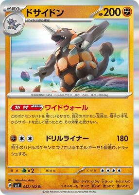 Pokemon Japan SV7: Stellar Miracle Rhyperior - Anime Card Craze