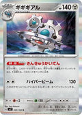 Pokemon Japan SV7: Stellar Miracle Klinklang - Anime Card Craze