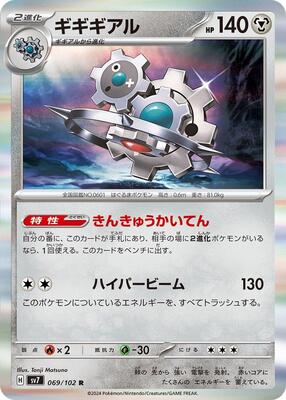 Pokemon Japan SV7: Stellar Miracle Klinklang - Anime Card Craze
