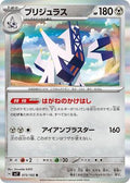 Pokemon Japan SV7: Stellar Miracle Archaludon - 073/102 - Anime Card Craze