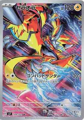 Pokemon Japan - SV7: Stellar Miracle - Zeraora - 109/102 - Art Rare - Holofoil