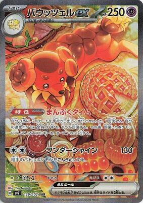 Pokemon Japan SV7: Stellar Miracle Dachsbun ex - 129/102 - Anime Card Craze